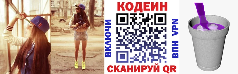это формула Лыткарино Codein Purple Drank сколько стоит